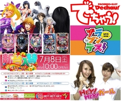 7月新台登場!