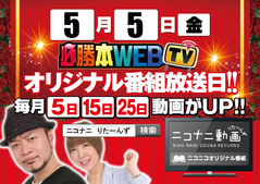 5月5日(金)AM10:00 OPEN!!