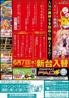 6月7日(水)朝9時開店!