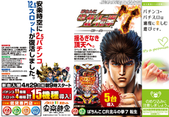 ■パチンコ&スロット新登場■