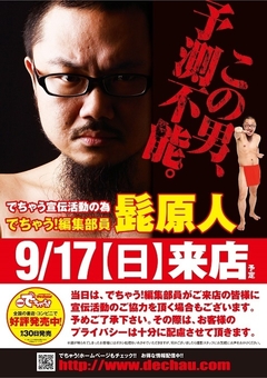 あの男が来店!
