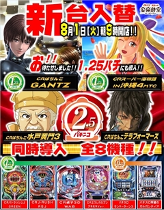 ■パチンコ&スロット新機種登場■