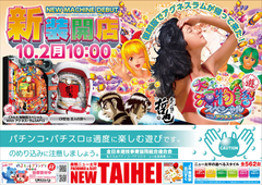 新装開店
