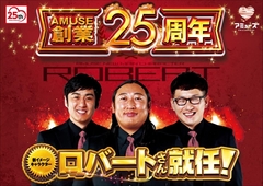 ☆アミューズ25周年新イメージキャラクター就任☆
