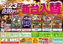 5月23日導入機種