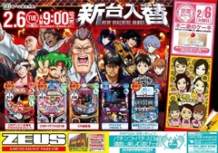 2月6日(火)導入機種
