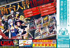 2月17日(金)新台入替