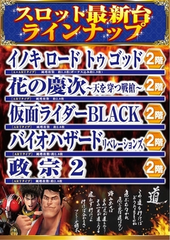 ■■8月21日新台入替第3弾■■