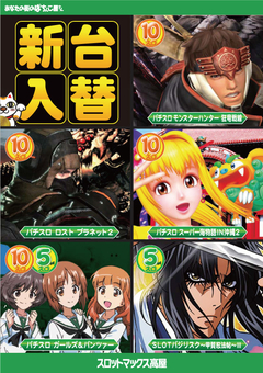 2017年!最初の新台入替♪