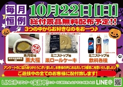 10月22日(日)朝9時OPEN!!