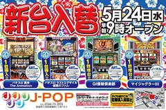 ★新台入替★
