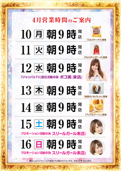 明日朝9時開店