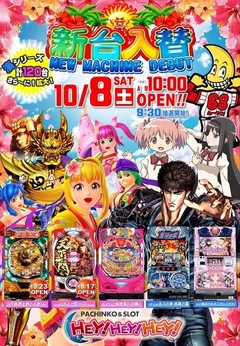 10月!最新機種!大量導入!