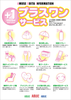 プラスワンサービス