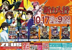 10月17日(火)導入機種