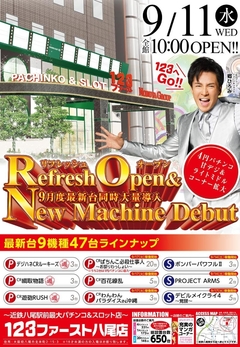 9月11日(水)新台入替初日AM10:00オープン!!