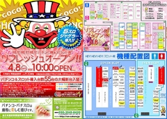 4月新台情報!!