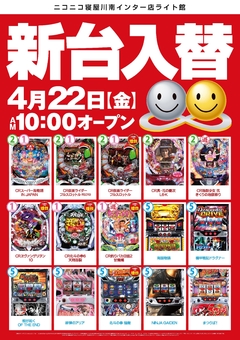 ライト館の新台入替☆☆