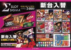 4/20(金)新台入替