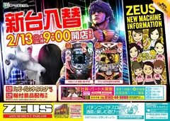 2月13日(火)導入機種