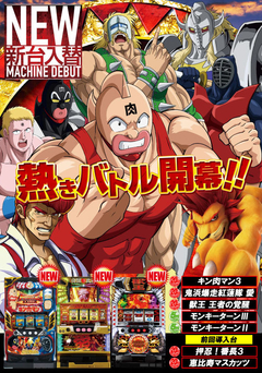 4月2回目の新台入替です!