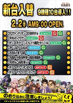 パチンコ&スロット新機種登場!