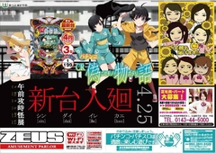 4月25日(水)新台導入機種