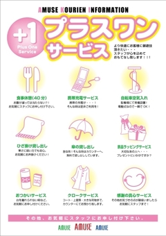 プラスワンサービス