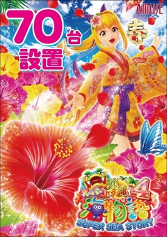海コーナー充実!