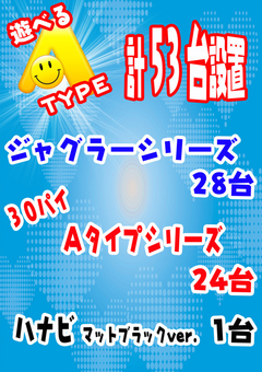 ★遊べるAタイプ★