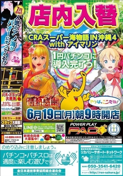 6月19日(月)朝9時開店!!
