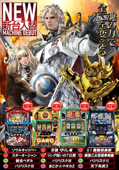 2月1階目の新台入替です!