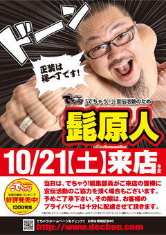 あの男がまたまた来店!!