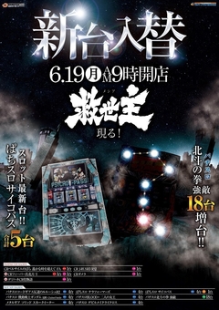 6.19MON 9:00 OPEN NEW MACHINE DEBUT 9IMPACT