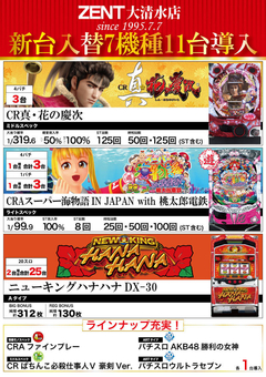 2月27日新台入替7機種11台導入!!