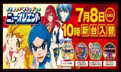 7月8日(金)新台入替初日10時開店!!