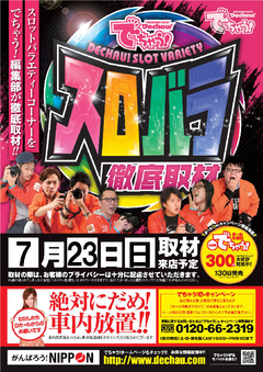 7月23日(日) 10:00OPEN!
