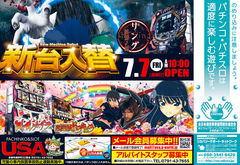 7月7日(金)新台入替