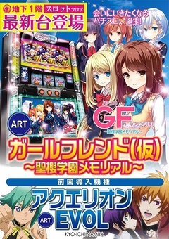 スロット最新機種登場