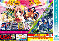 1月13日(木)新台入替