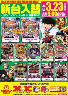 ✾3月✾新台入替!