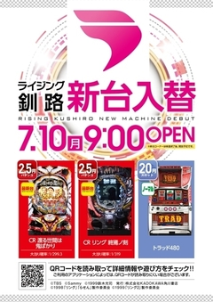 7月10日新台入替