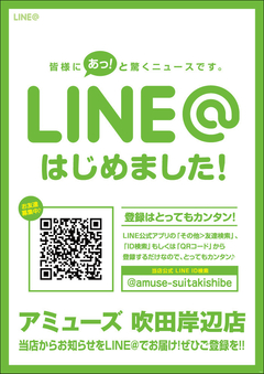 LINEはじめました!