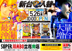 5月26日新台入替!!