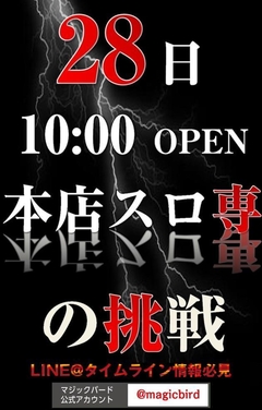 28日 BIRD YEAR FINAL メガハナセナイ