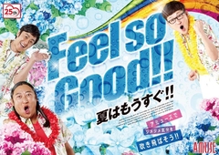 6月もアミューズへ
