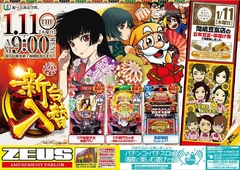 1月11日(木)導入機種