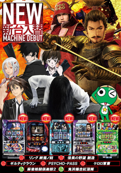 6月2回目の新台入替です!