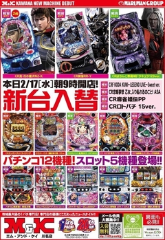★★2月☆待望の新台入替★★