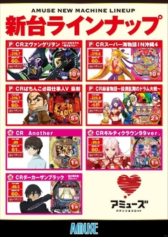 新台ラインナップです!